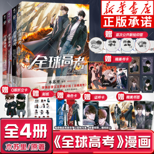 天闻角川 随书附赠透卡 实体书青春文学盛夏判官某某漫画 木苏里原著小说正版 全球高考漫画1 镭射卡周边 色纸 印签版