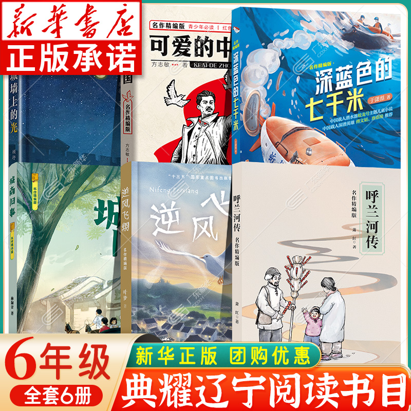 【新华书店】典耀辽宁阅读书目