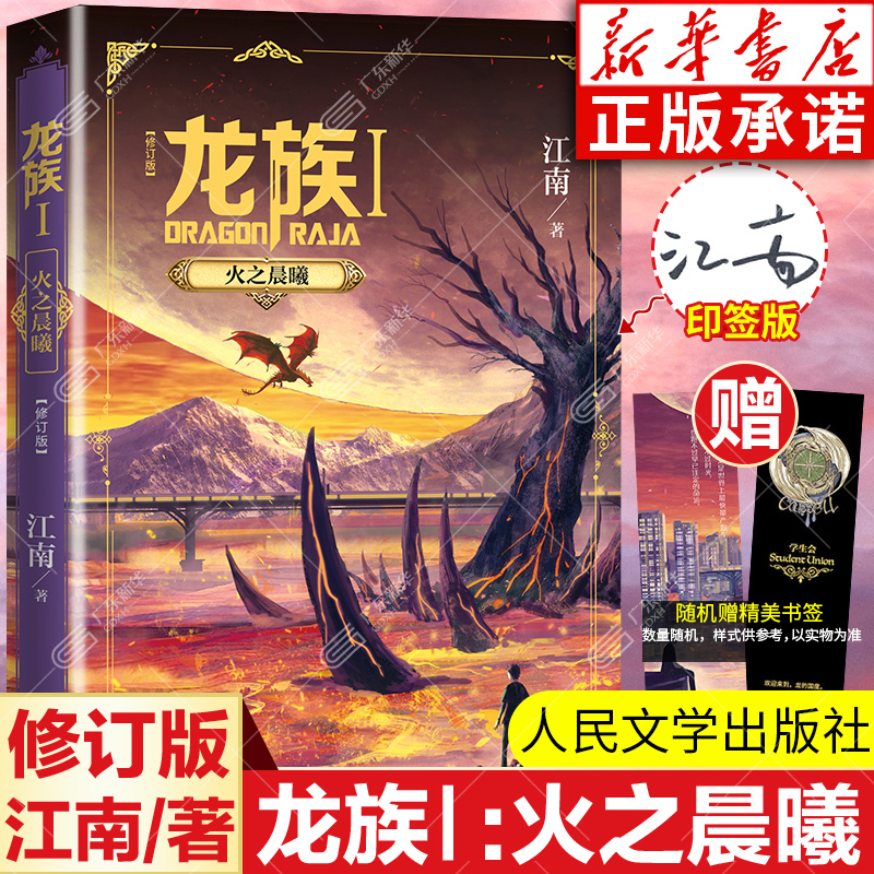 龙族晨曦修订人民文学出版社