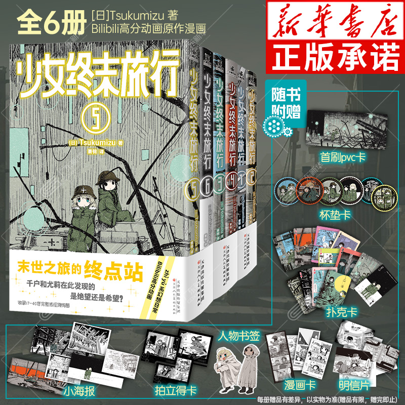 【首刷版】少女终末旅行1-6册