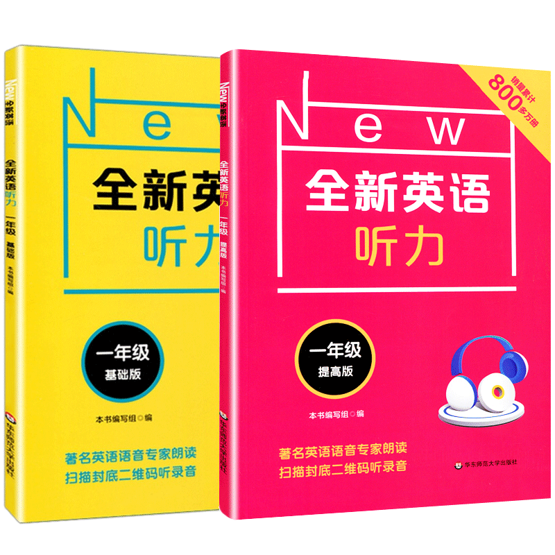 全新英语听力一年级 基础版+提高版全套2册任选 全新英语阅读词汇小学英语听力词汇专项训练阅读理解训练题书天天练英语语法练习册