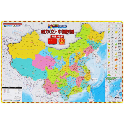 【新华书店】磁力立中国拼图 政区+地形 立体地图益智拼装玩具少儿早教智力拼图 认识世界学习中国地理知识磁性贴画