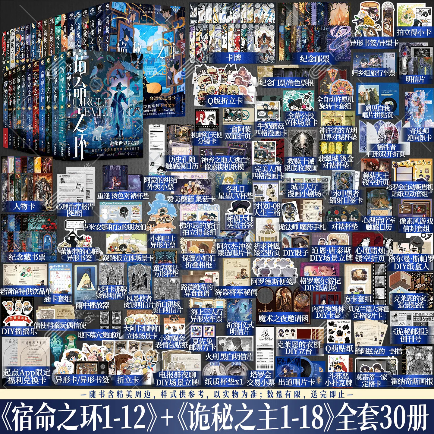 【新书上市】诡秘之主小说全套18册+宿命之环12册【全30册赠塔罗卡牌+立牌+书信等】实体书籍典藏版倒吊人逐光者设定手账天闻角川