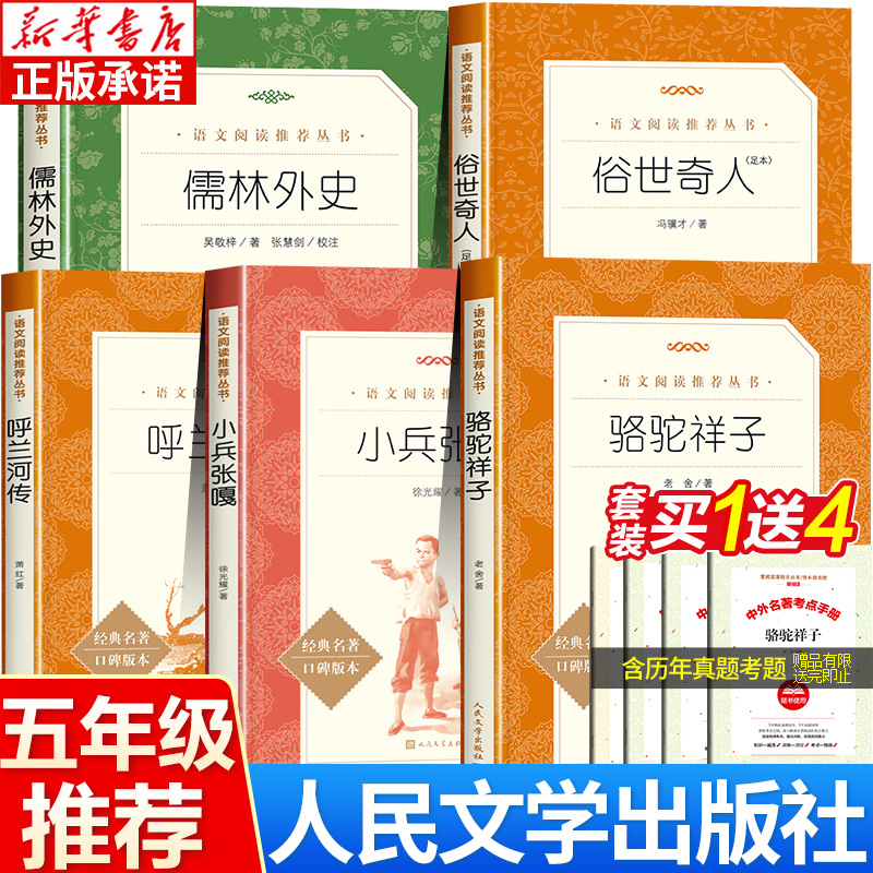呼兰河萧红正版五年级必读课外书