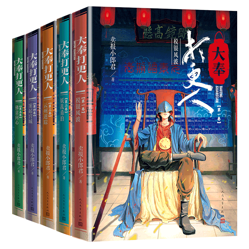 大奉打更人全套5册新华书店