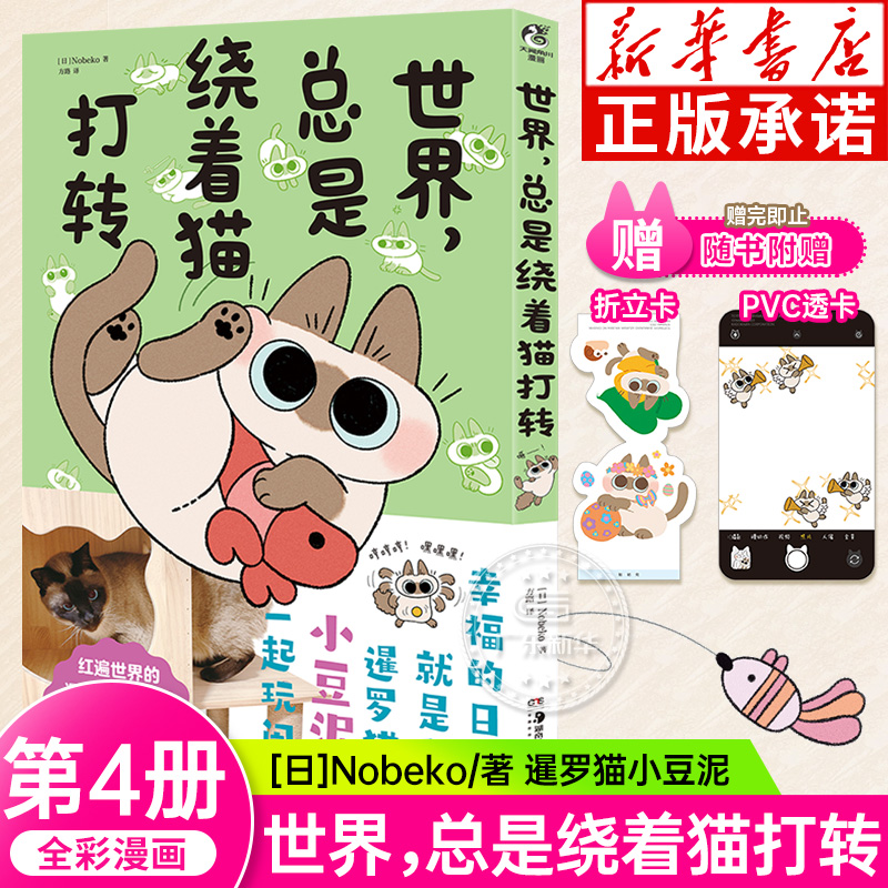 世界总是绕着猫打转第四册