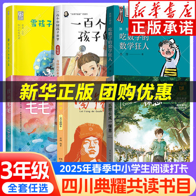 2025四川典耀共读三年级课外阅读
