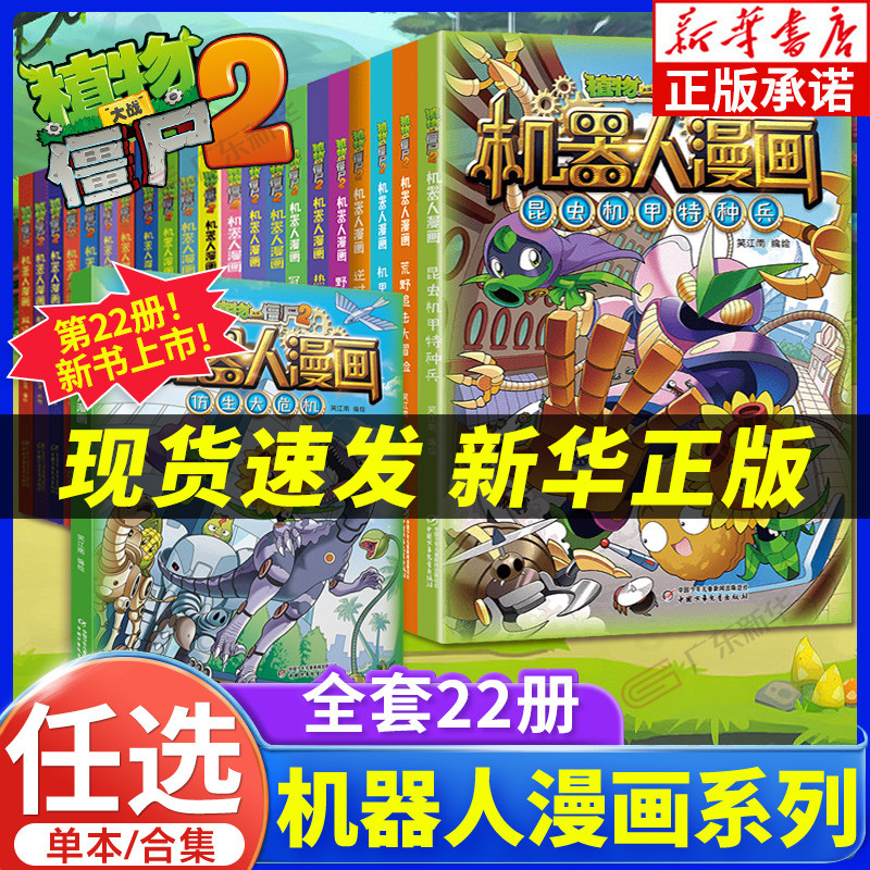 植物大战僵尸机器人漫画全套22册