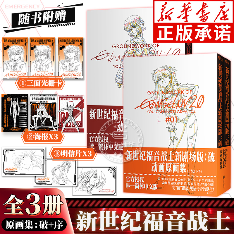 新华正版新世纪福音战士漫画