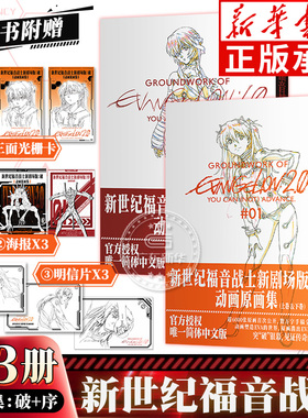 eva新世纪福音战士漫画书剧场版序破动画原画集绫波丽明日香初号机觉醒二13号机庵野秀明日本动漫设定集周边二次元漫画书磨铁图书