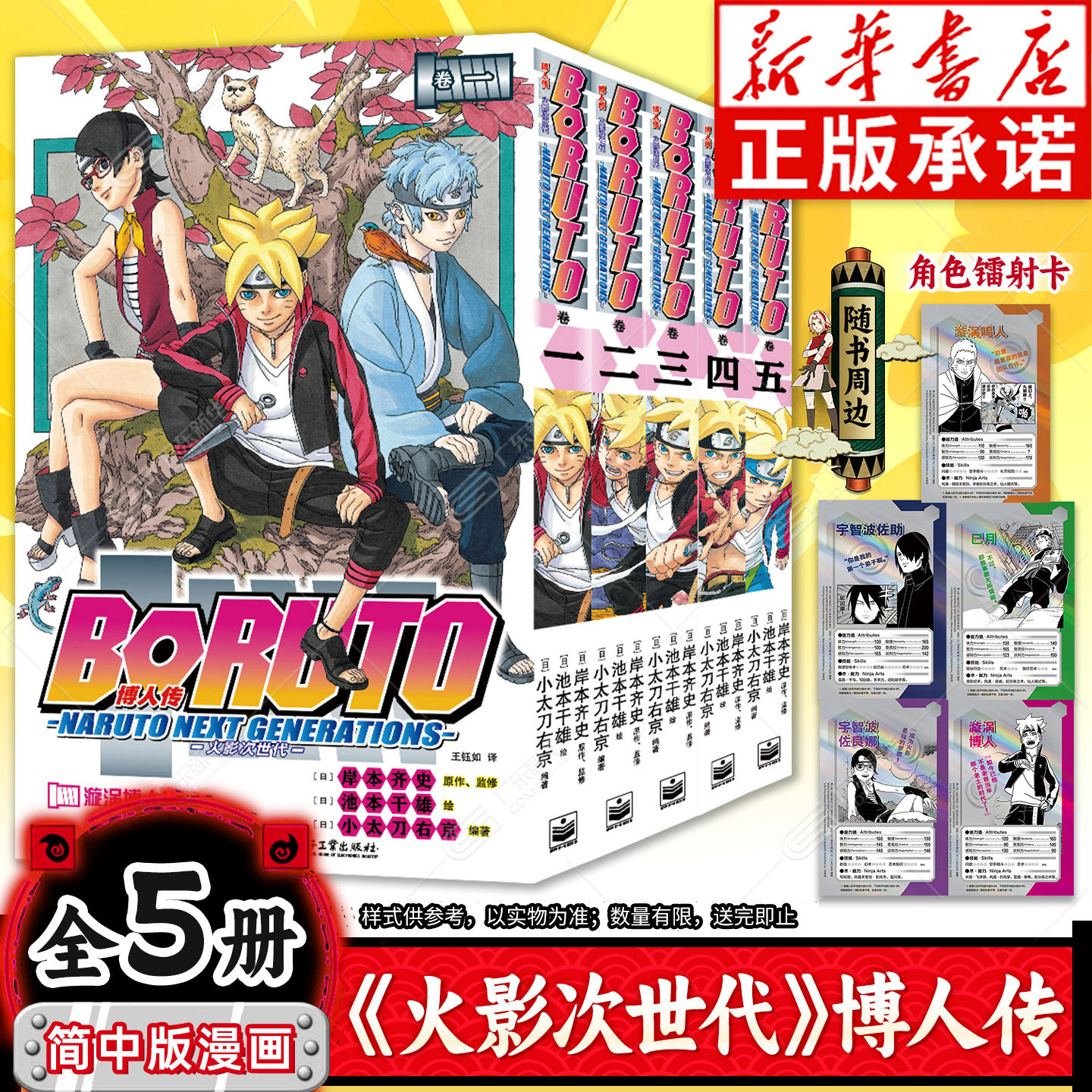 【新华书店】博人传 火影次世代漫画全套正版1-5册任选【赠角色镭射卡】火影忍者漩涡博人漫画书中文版全集全册套装漫画本次元书馆