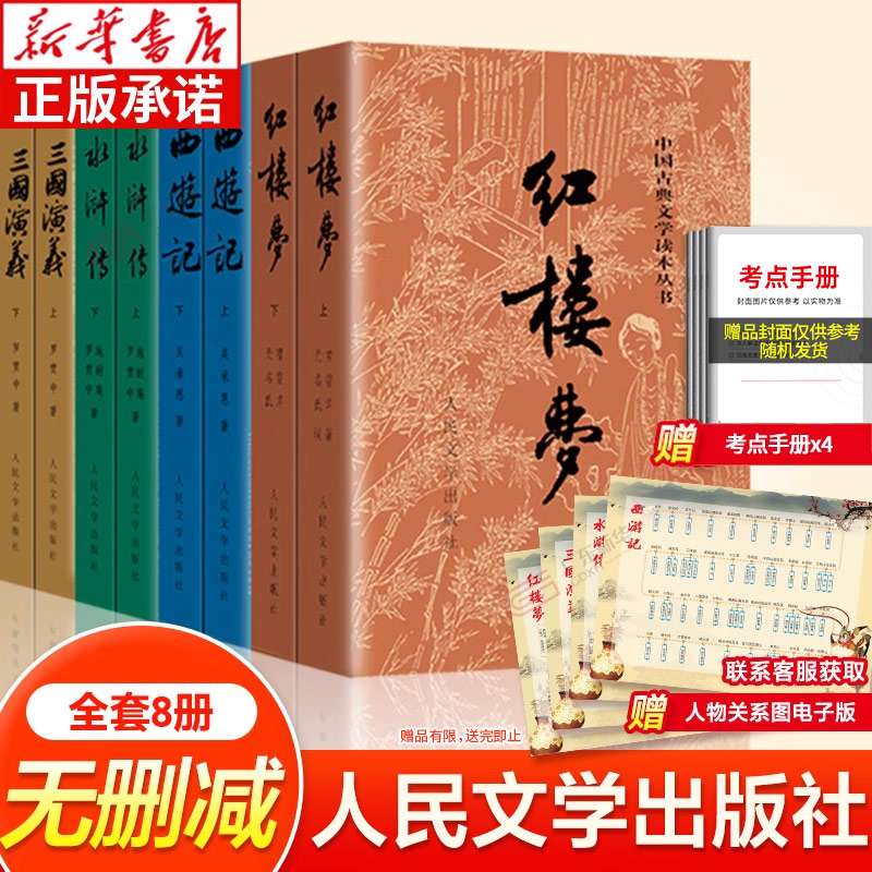 四大名著原著正版红楼梦原著