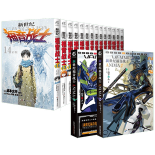任选】eva新世纪福音战士漫画书全14册+ANIMA小说2册 贞本义行 完全版剧场版序动画原画集绫波丽明日香初号机觉醒二13号机天闻角川