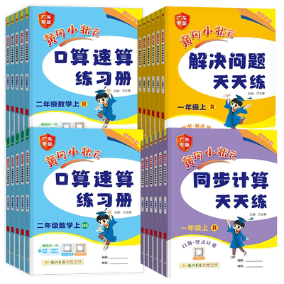2025秋黄冈小状元口算速算练习册