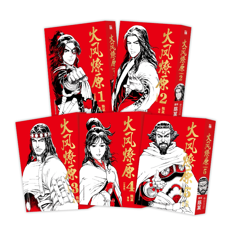 新华书店火凤燎原珍藏版第一辑