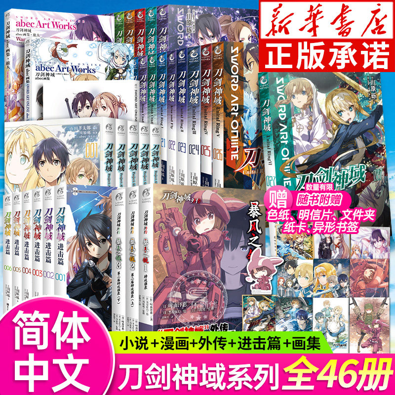 刀剑神域全套46册天闻角川图片
