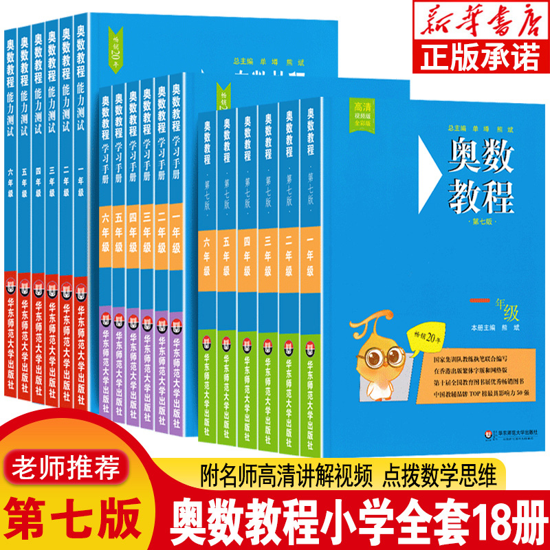 从课本到奥数一二三四五六年级