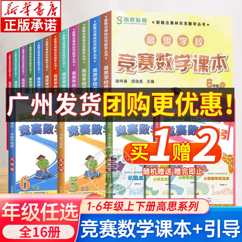 高思学校竞赛课本1-6年级上下册