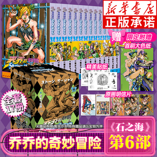 【首刷限定】JOJO乔乔的奇妙冒险漫画第6部石之海黄金之风漫画1-6部漫画书全套荒木飞吕彦著中文日本动漫乔乔的奇妙冒险绘本书籍