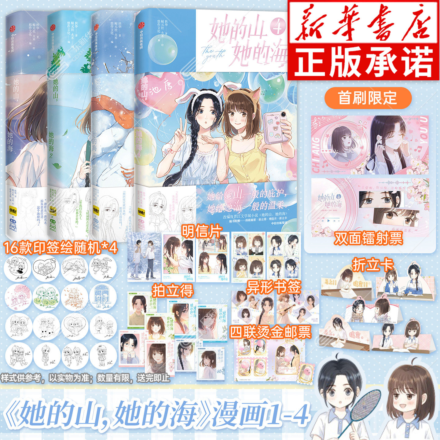 【首刷限定】她的山她的海漫画4图片