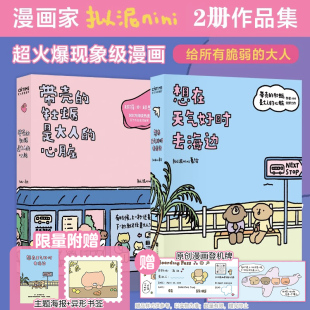 登机牌 带壳 拔丝拟泥nini漫画新书 赠海报 漫画绘本治愈系漫画书绘本畅销书 想在天气好时去海边 书签 心脏正版 牡蛎是大人