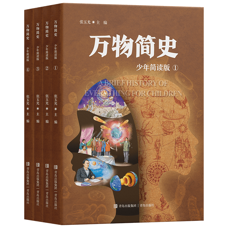 万物简史少年简读版儿童文学