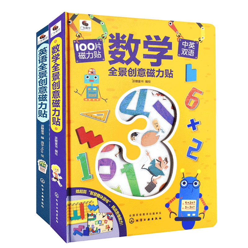 数学英文字母磁力贴 幼儿英语单词本零基础英语启蒙益智游戏早教书 左右脑开发书英语绘本启蒙幼儿英文字母 绘本1岁宝宝撕不烂