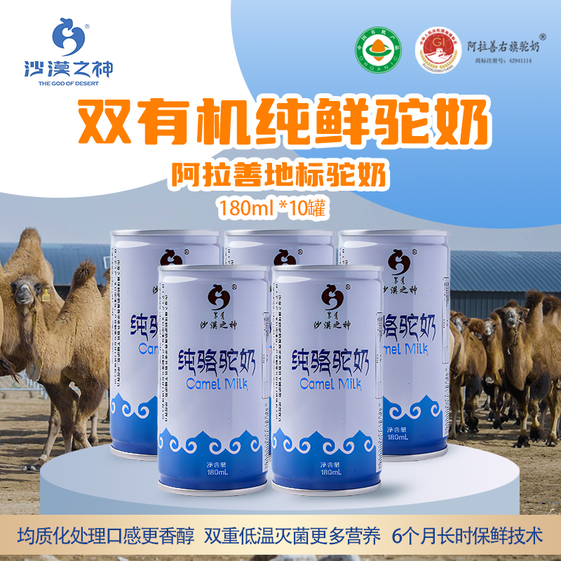 沙漠之神原味液態奶駱駝奶10罐