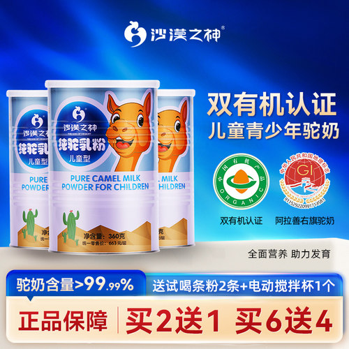儿童青少年360g纯骆驼奶粉