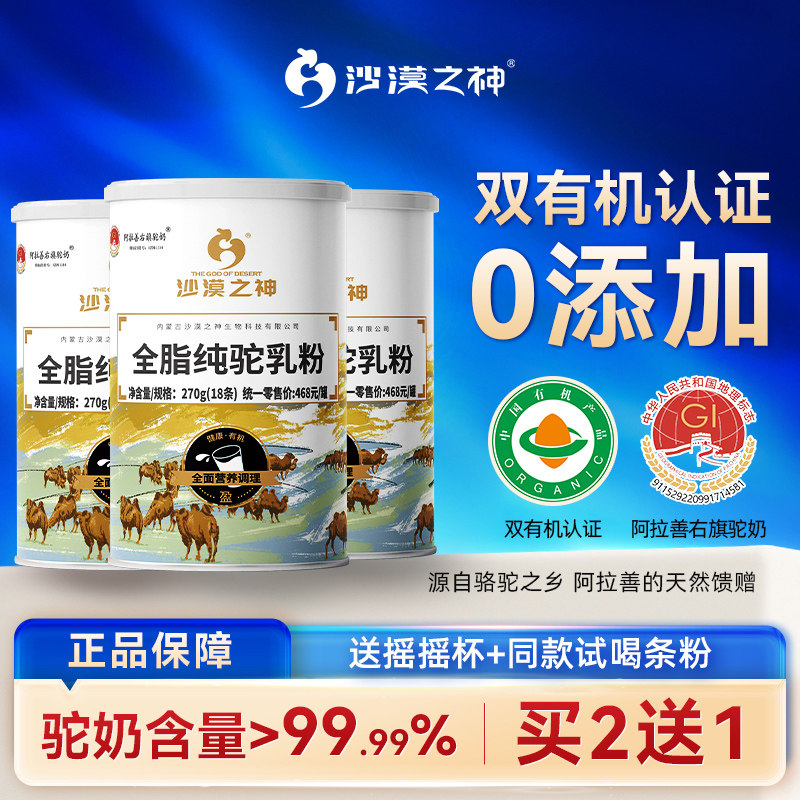 沙漠之神纯骆驼奶粉全脂成人无蔗糖有机高钙骆驼奶罐装正品乳粉