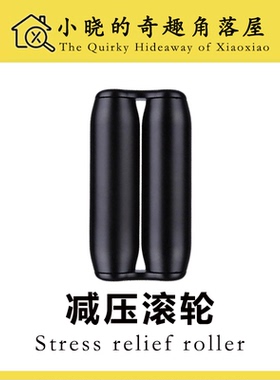 ono减压滚轮办公室解无聊压神器手捏发泄玩具抗焦虑创意指尖陀螺