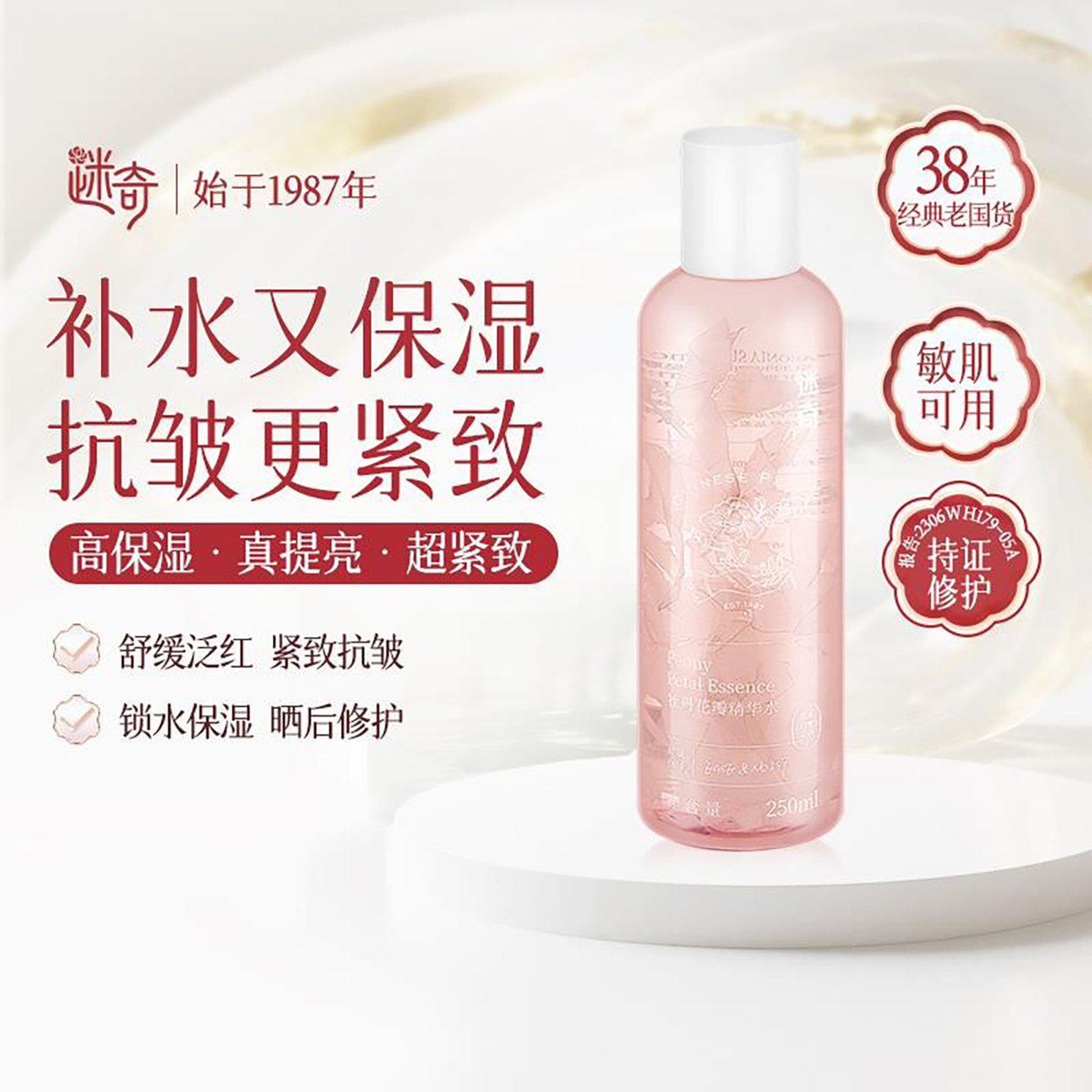 迷奇牡丹花精华水舒缓修护光感水干皮湿敷柔肤水补水保湿爽肤水女
