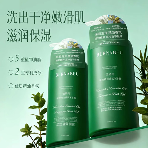 伯纳乌植物丝滑洗发水保湿滋养修护洗发露持久留香氨基酸