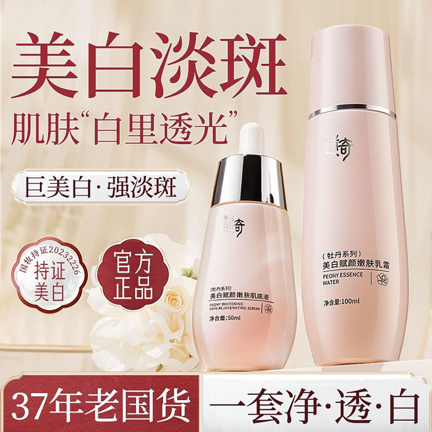 迷奇美白赋颜嫩肤乳霜提亮去黄改善暗沉肤色面霜精华