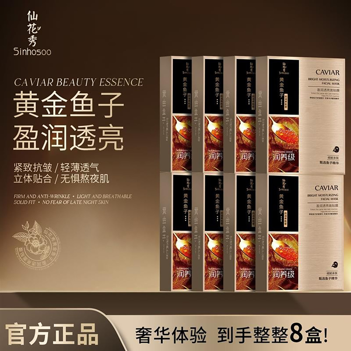 正品Sinhosoo仙花秀黄金鱼子酱精华面膜补水保湿抗皱熬夜焕亮
