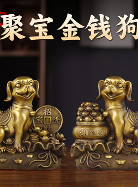 善品黄铜金钱生肖狗摆
