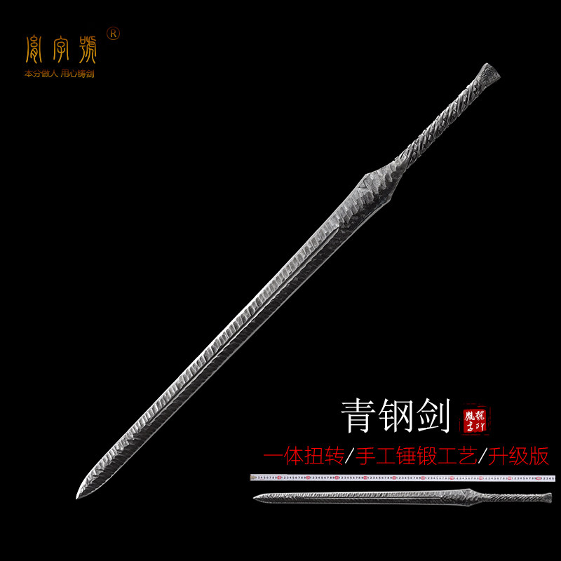 青钢剑 手工一体刀剑长剑扭转钢柄锤纹八面唐剑胤字号宝剑未开刃