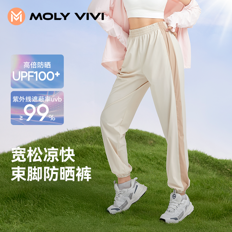 MOLYVIVI束脚防晒裤女冰丝休闲显瘦防紫外线透气速干运动裤长裤女