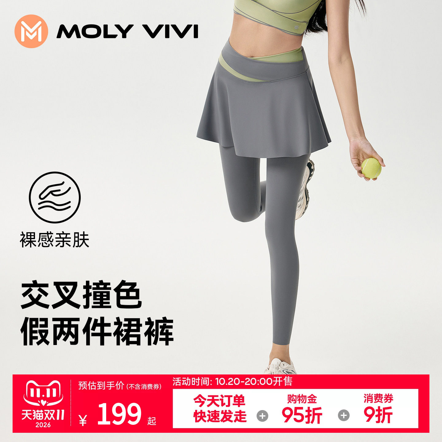 魔力薇薇假两件撞色瑜伽裙裤女2026春夏新款普拉提训练运动健身裤