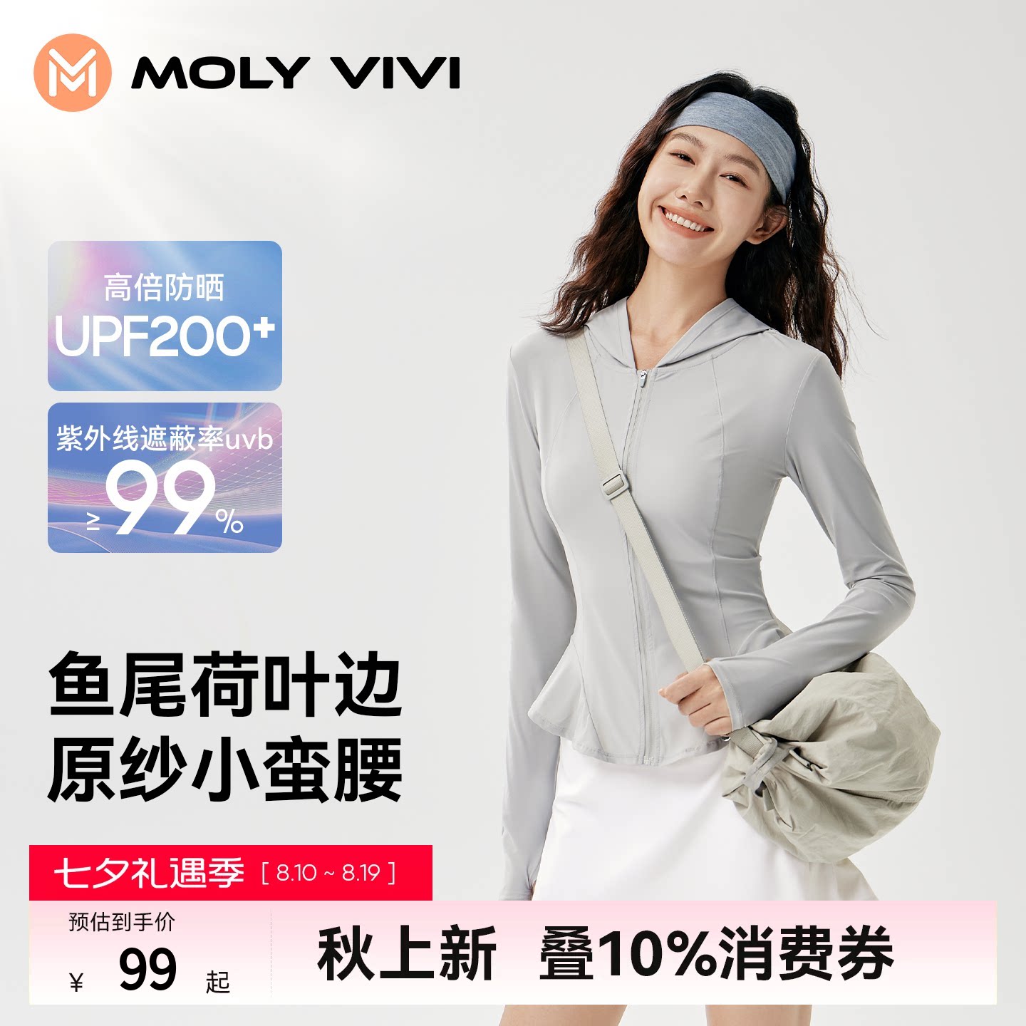 魔力薇薇盈感鱼尾修身防晒衣女夏季轻薄运动外套小个子海边遮阳衣