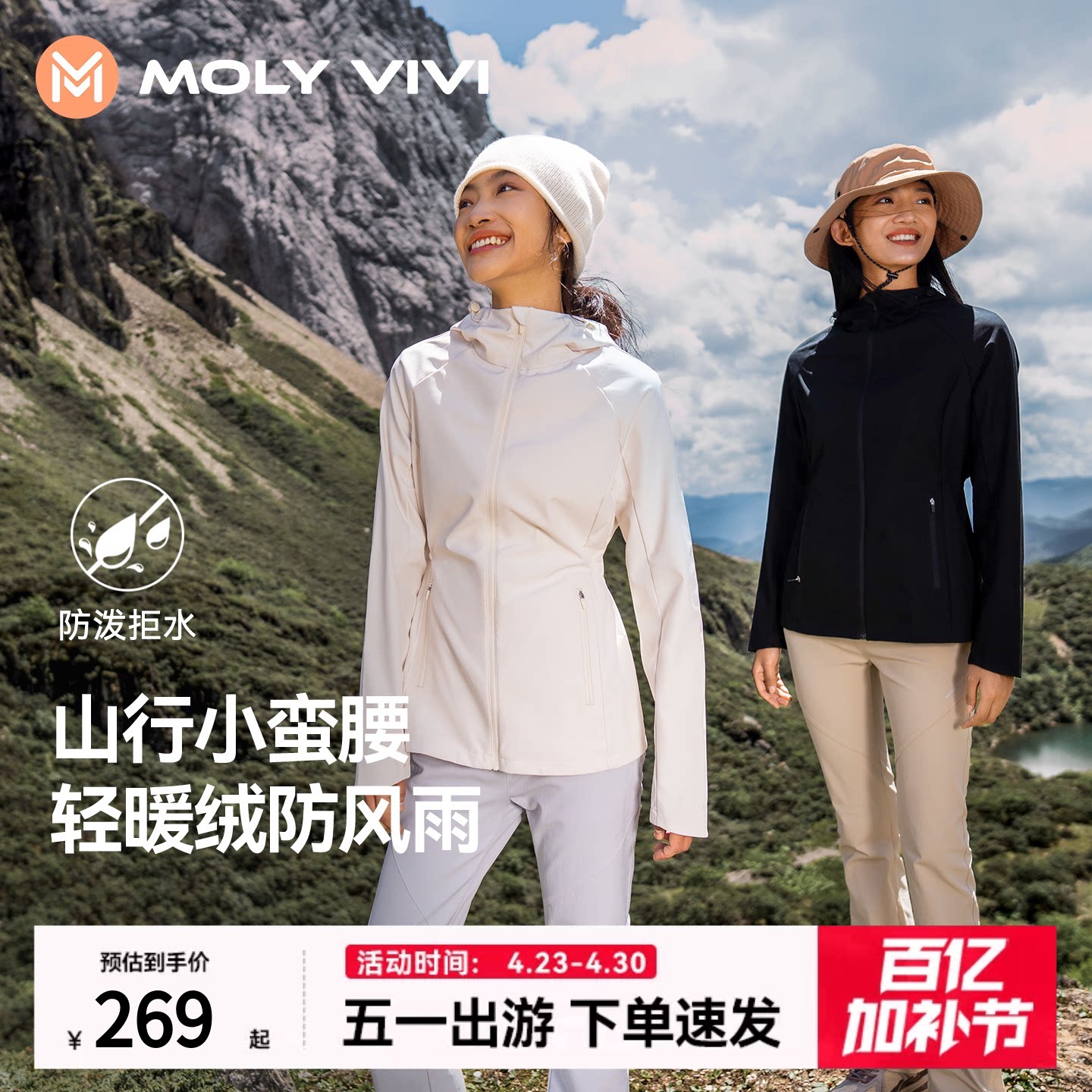 魔力薇薇山行小蛮腰软壳衣外套女春夏新款防风防水户外运动登山服