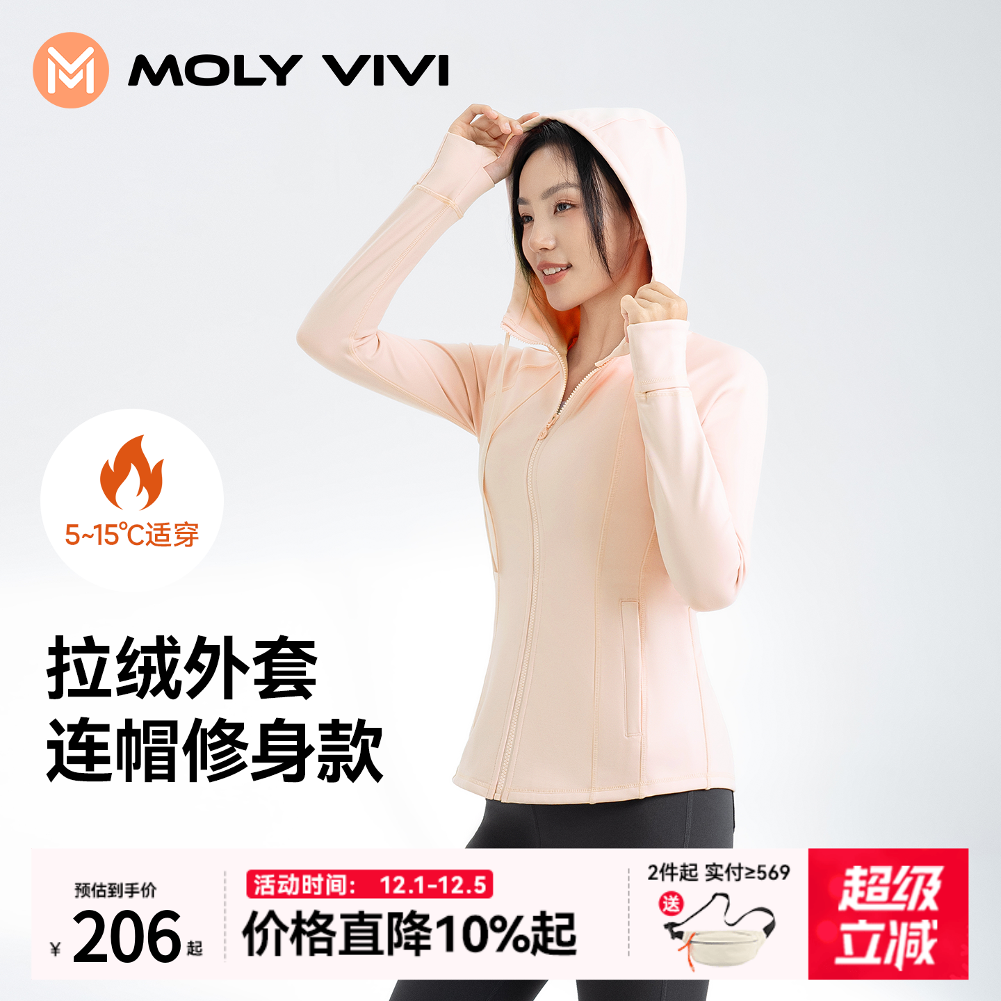 MOLYVIVI人鱼连帽瑜伽外套