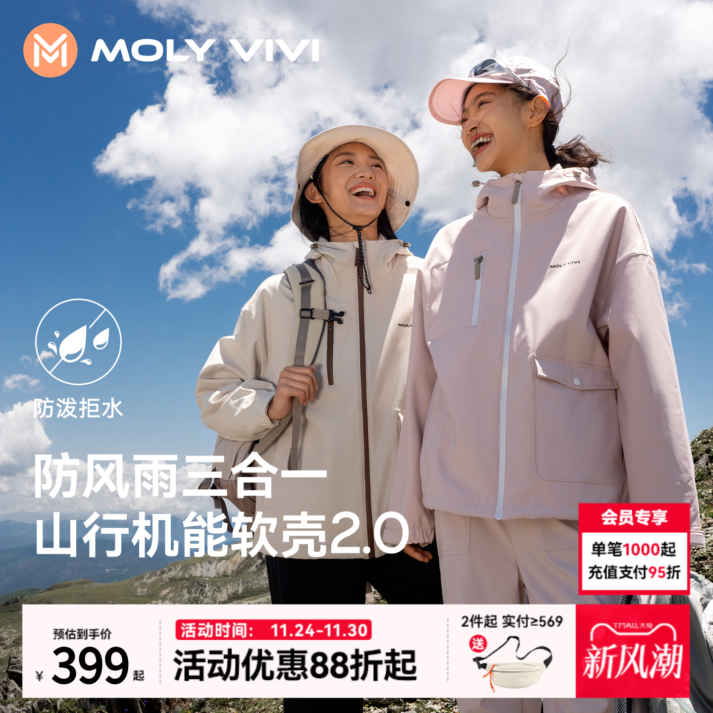 魔力薇薇三合一软壳衣外套情侣