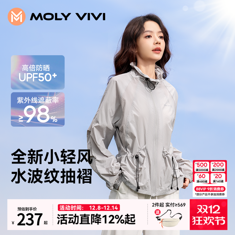 魔力薇薇小凉风防晒衣外套
