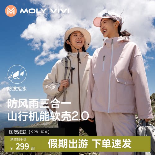 魔力薇薇三合一宽松软壳外套