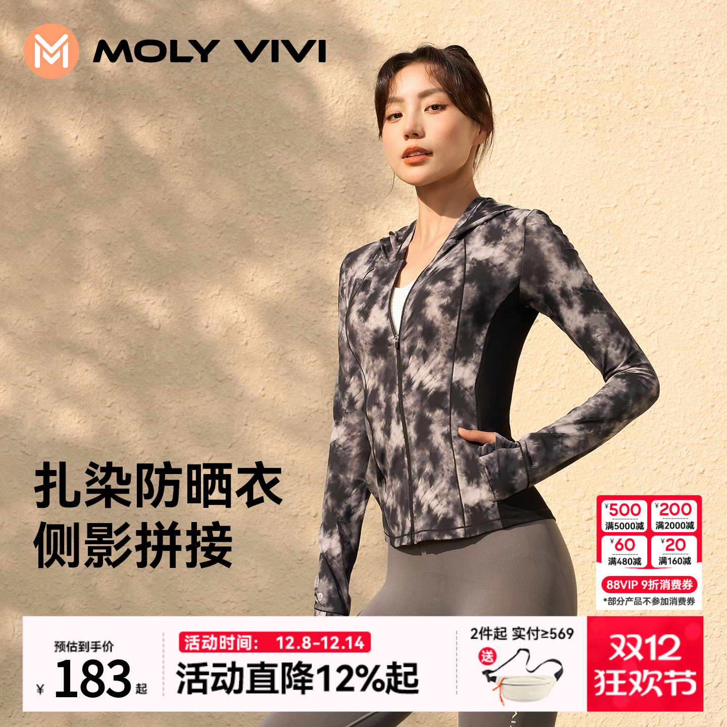 MOLYVIVI侧影修身冰丝防晒衣