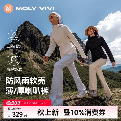 魔力薇薇喇叭冲锋软壳裤