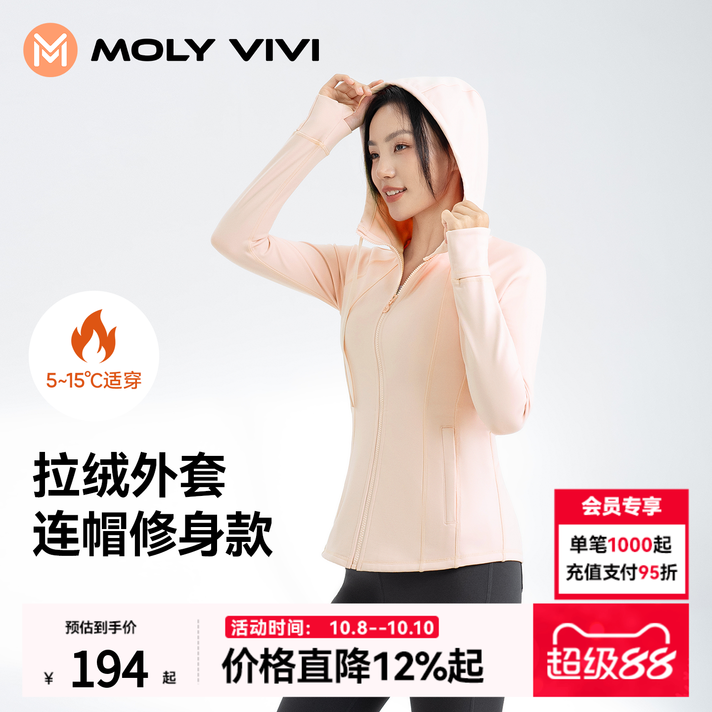 MOLYVIVI人鱼连帽瑜伽外套
