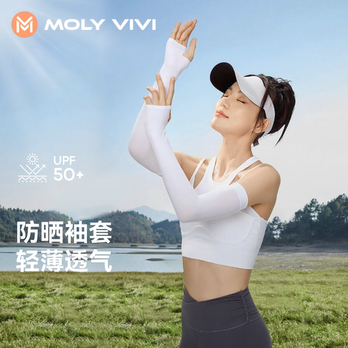 MOLYVIVI女夏季轻薄透气防晒冰袖