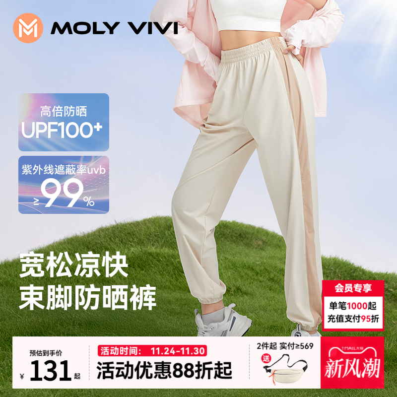 molyvivi束脚冰丝防晒裤防紫外线